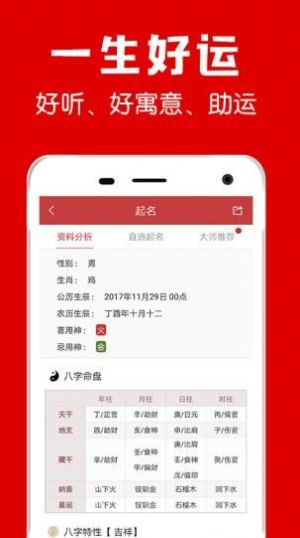 寶寶取名軟件最新版截圖1