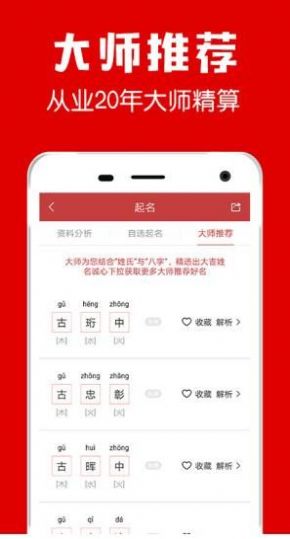 寶寶取名軟件最新版截圖3