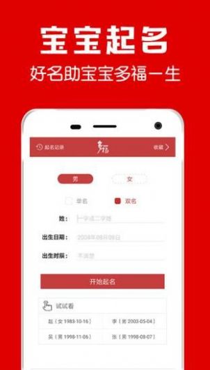 寶寶取名軟件最新版截圖4