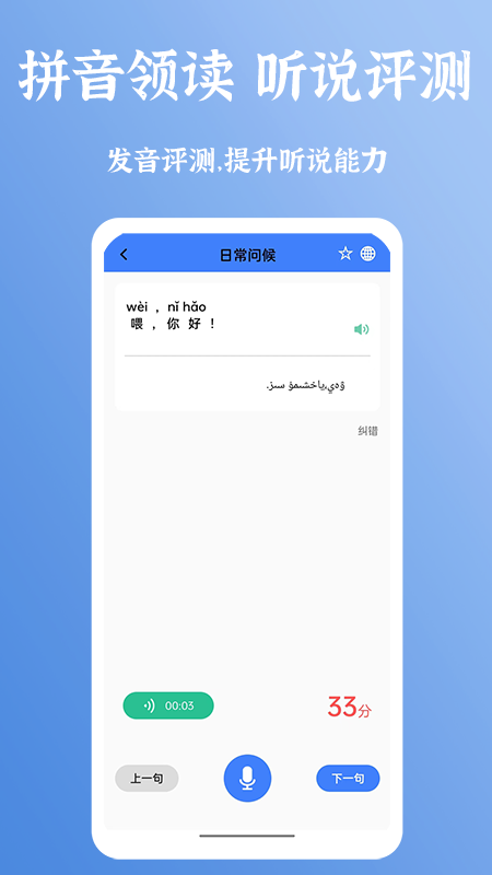 新普通話寶典APP安卓版截圖2