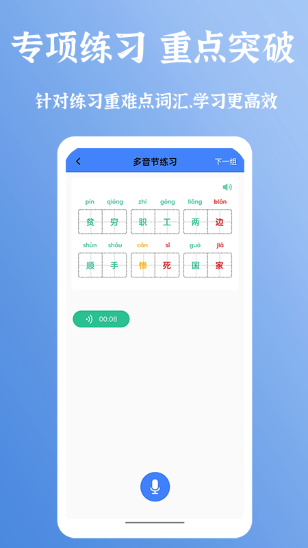 新普通話寶典APP安卓版截圖4