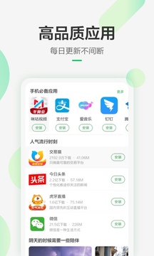 豌豆莢下載手機(jī)版截圖2