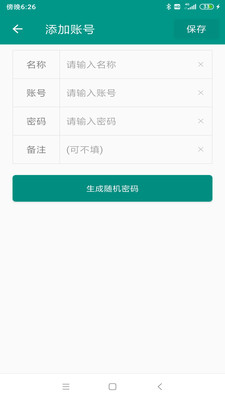 非语账号管家APP安卓版截图1: