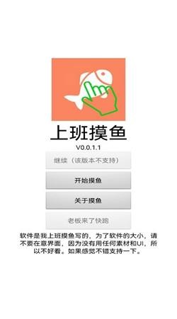 上班摸魚躺平游戲安卓版截圖2