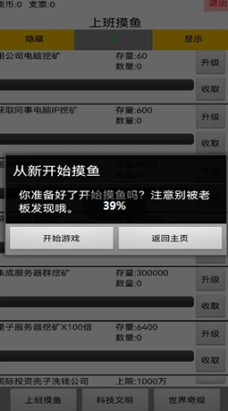 上班摸魚躺平游戲安卓版截圖4