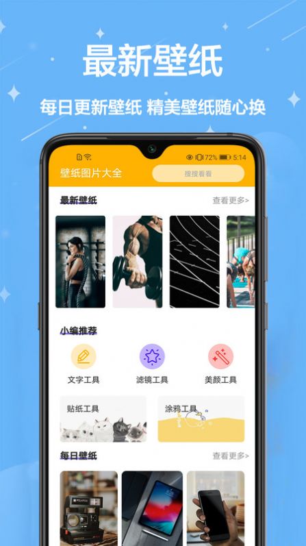 熊貓手機(jī)壁紙APP版截圖1