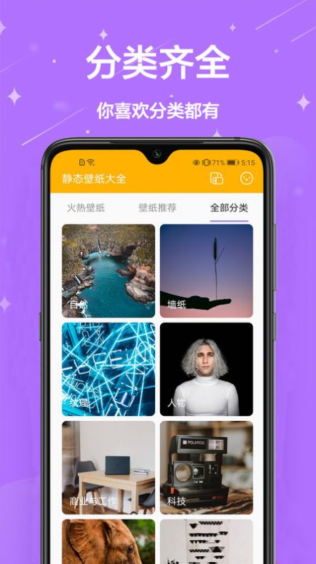 熊貓手機(jī)壁紙APP版截圖4