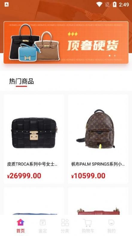 中古包奢侈品交易平臺(tái)app版截圖1