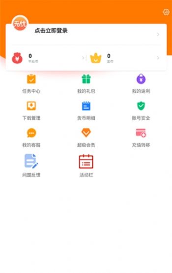 無憂手游盒子下載安裝最新版2022截圖2