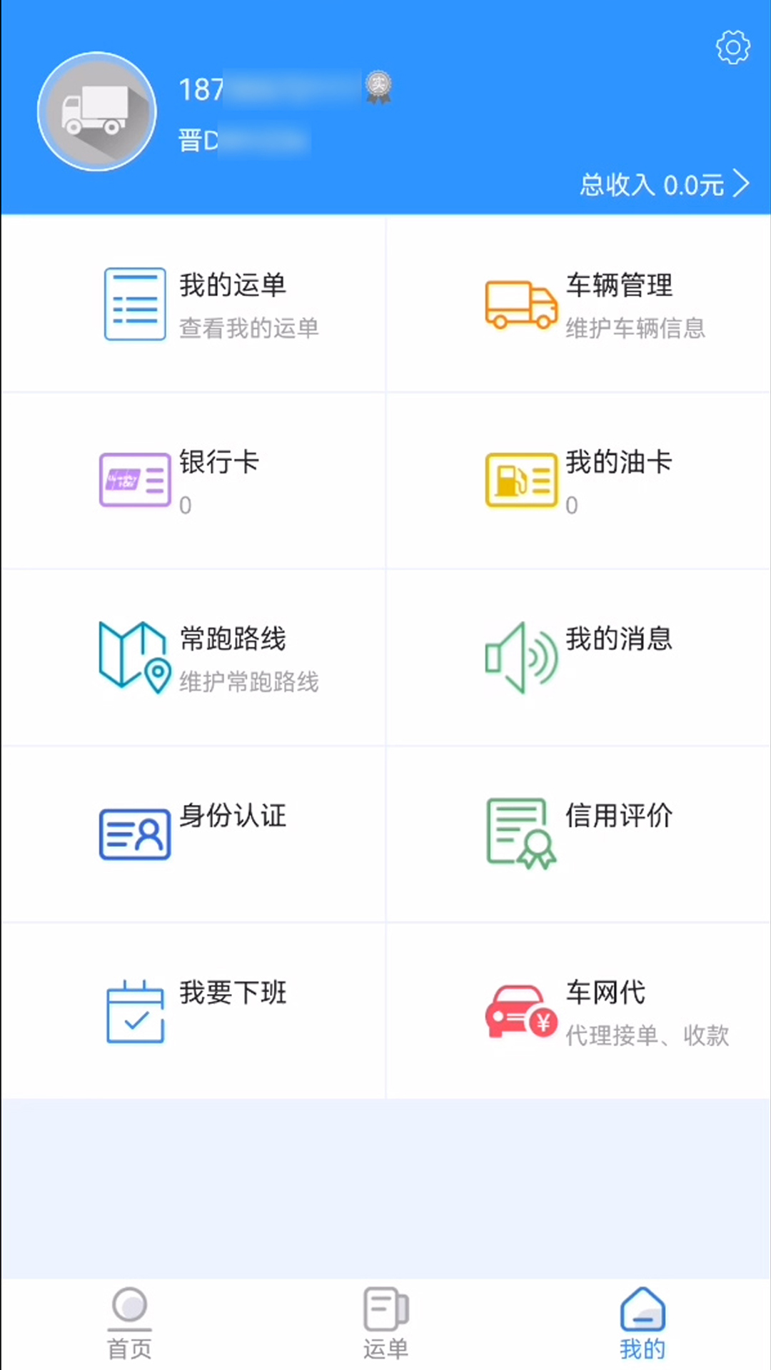 錦四方物流平臺APP最新版截圖5