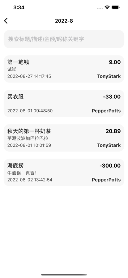 雙人賬單APP最新版截圖1