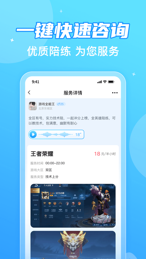 哈喽电竞APP最新版截图2: