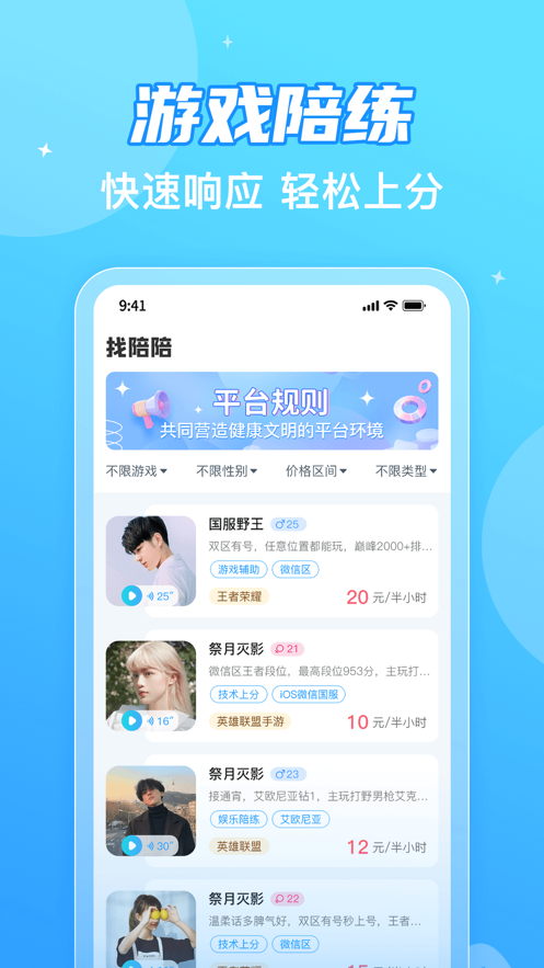 哈喽电竞APP最新版截图4: