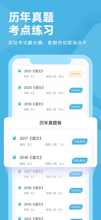 成考刷題庫APP版截圖2