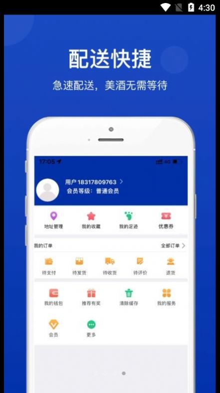 i酒樂多酒水商城app手機版截圖4
