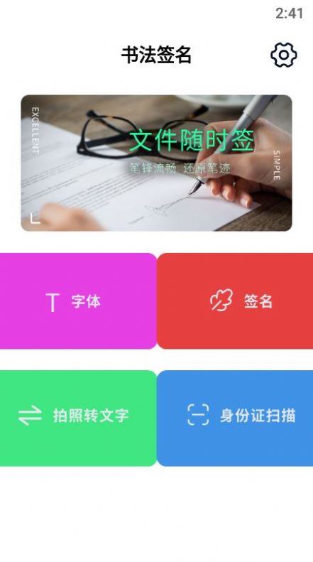 書法簽名app版截圖1