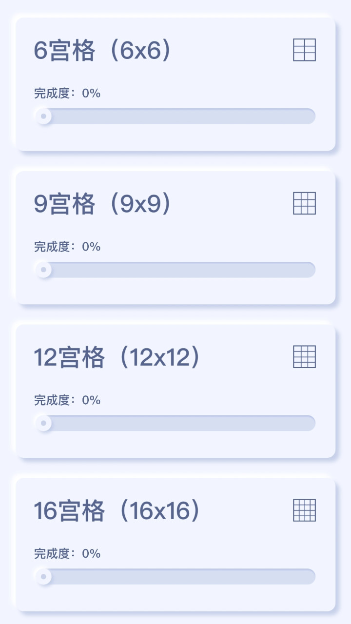 趣味數(shù)獨游戲版截圖2