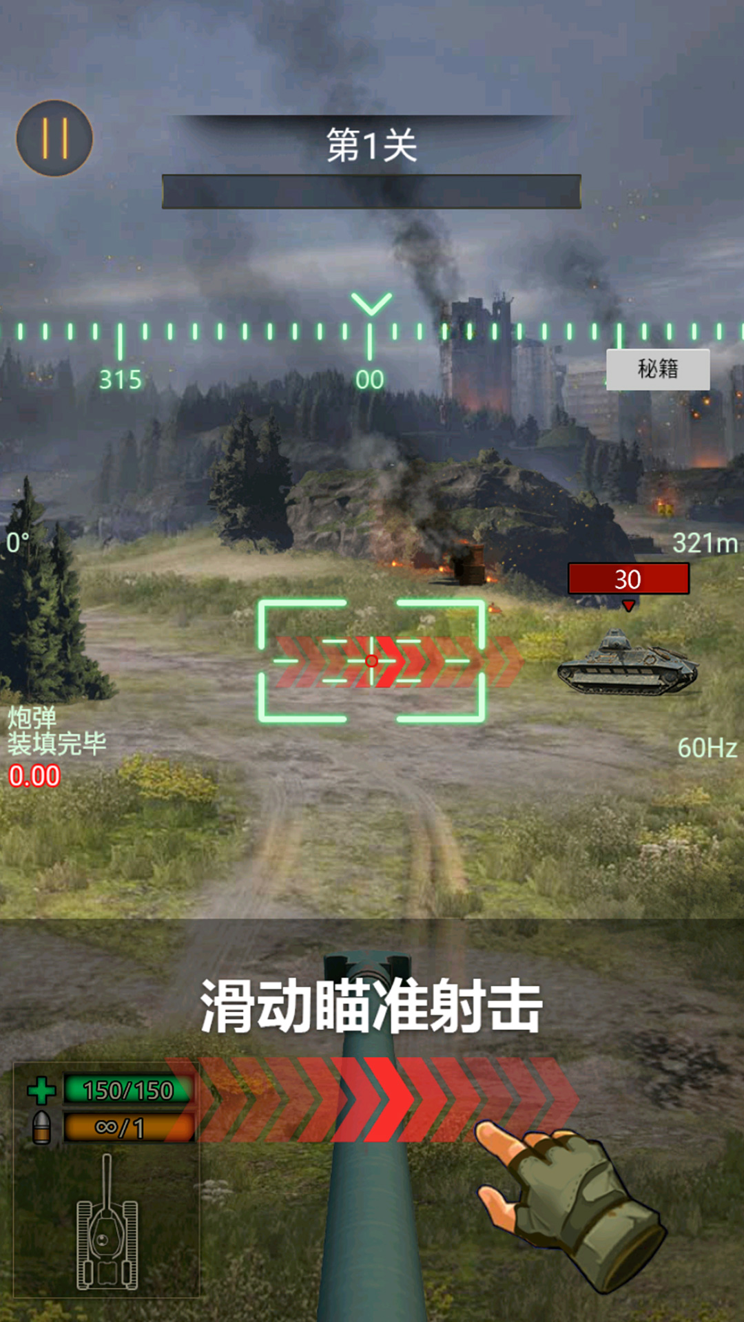 全民單機坦克游戲手機版截圖4