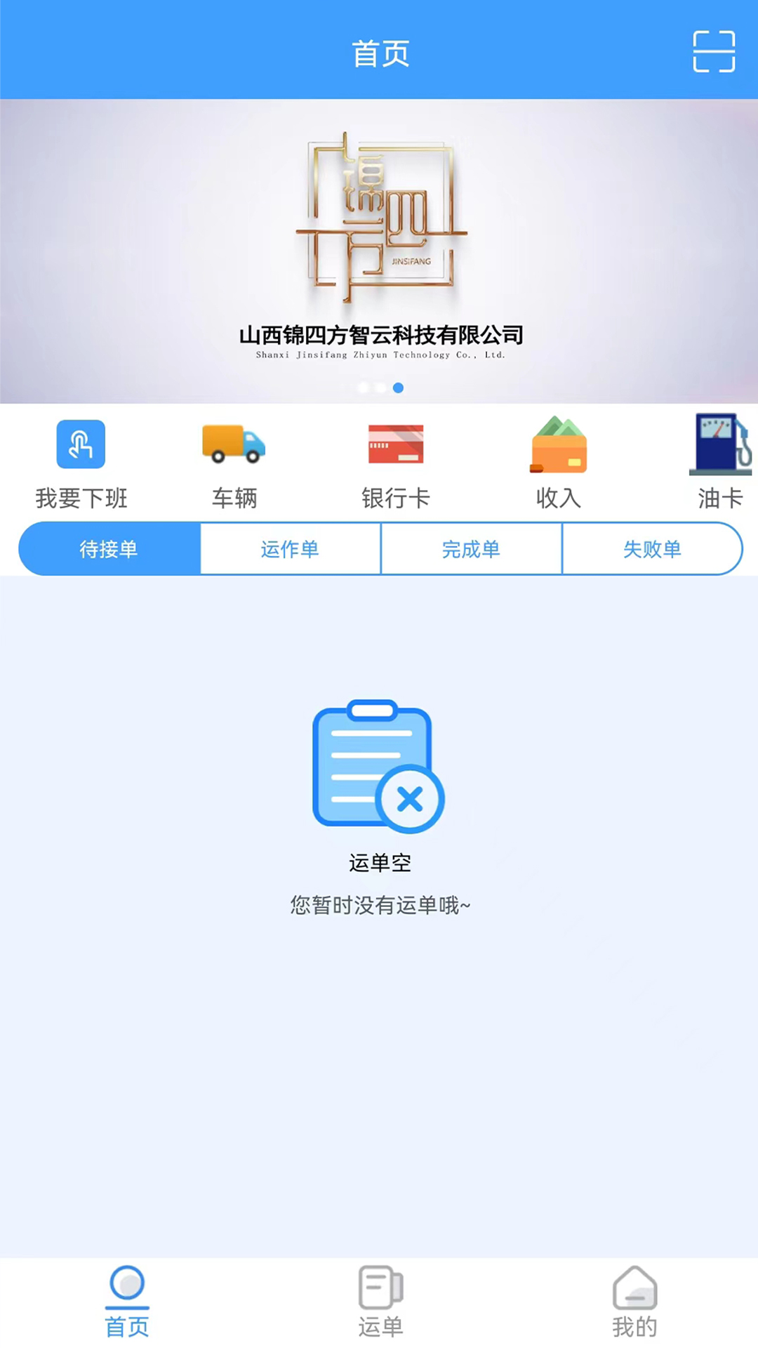 錦四方物流平臺APP最新版截圖4