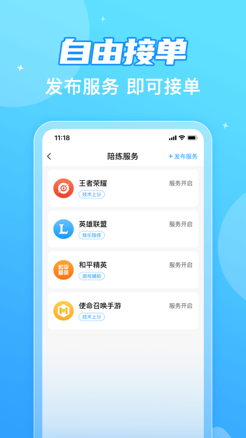 哈喽电竞APP最新版截图3: