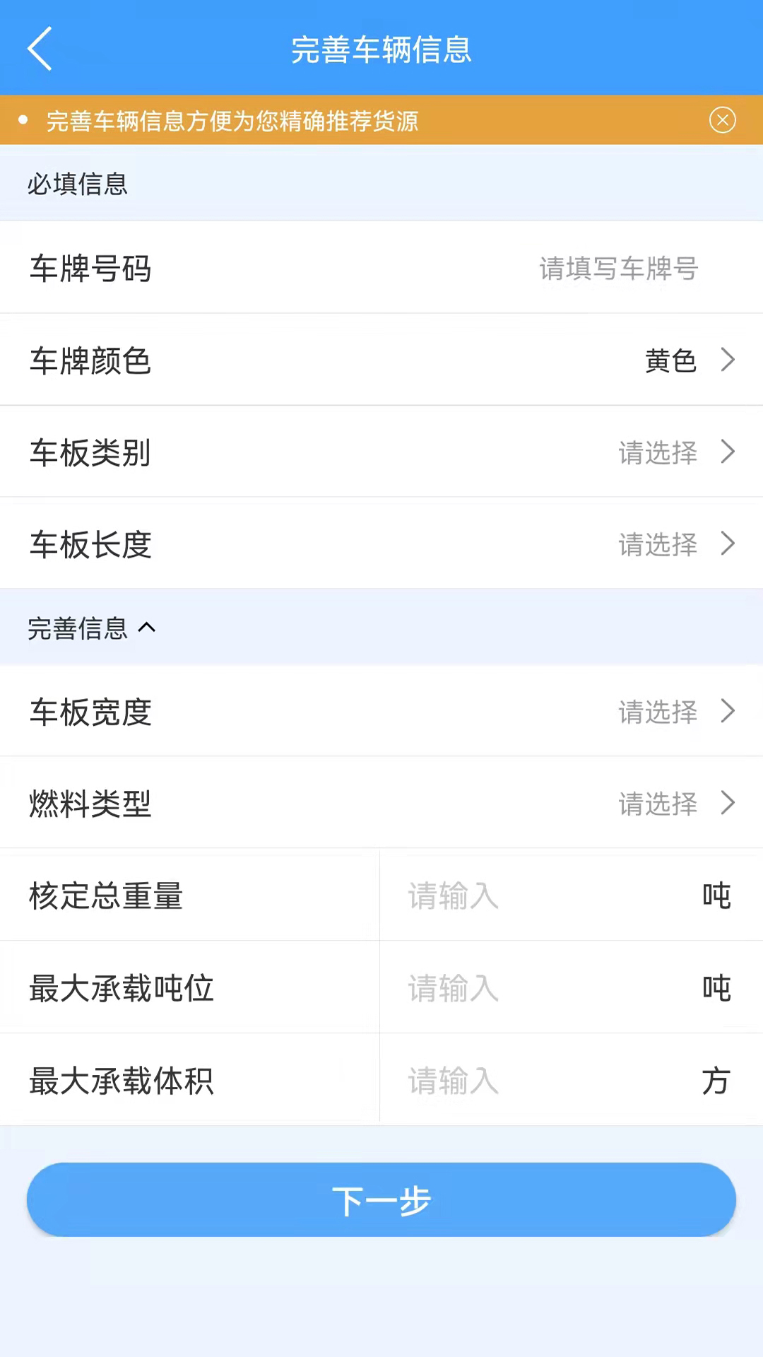 錦四方物流平臺APP最新版截圖2