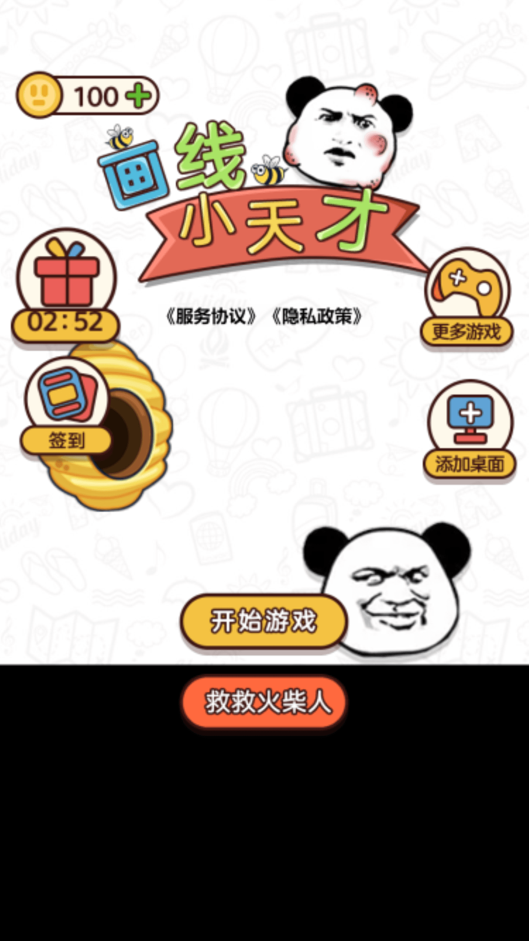 抖音畫線小天才小游戲安卓版截圖1