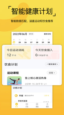 要炼健身APP手机版截图3: