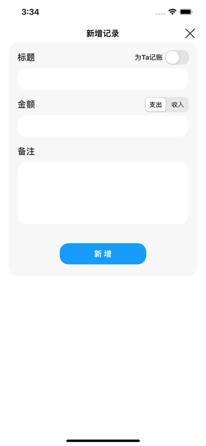 雙人賬單APP最新版截圖3