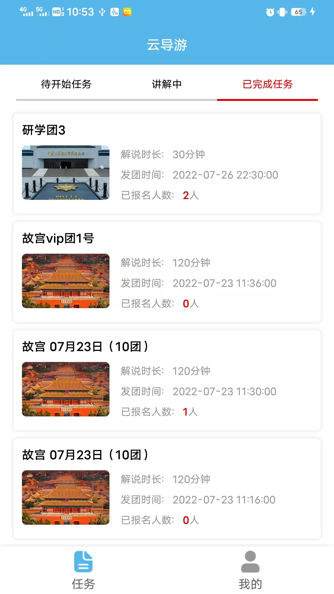云導(dǎo)游APP版截圖3