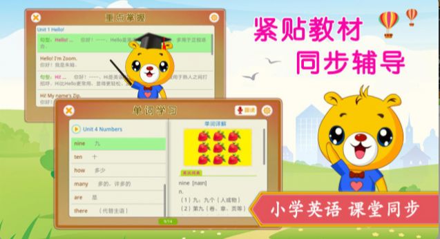 小學英語輔導APP軟件下載截圖2