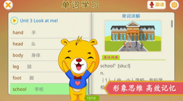 小學英語輔導APP軟件下載截圖3