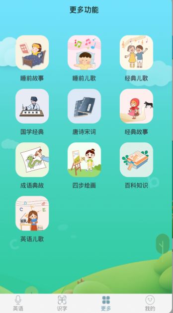 英語啟蒙早教APP最新版截圖2