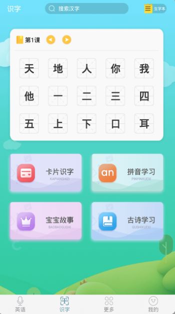 英語啟蒙早教APP最新版截圖3