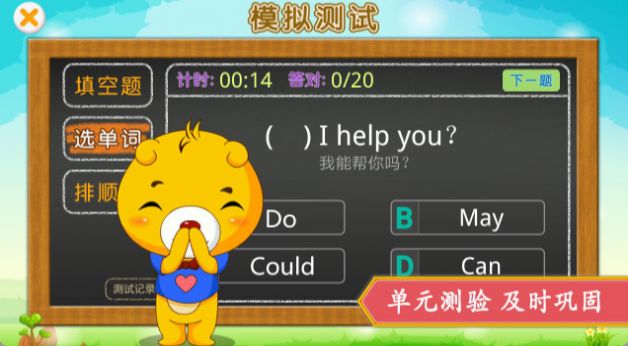 小學英語輔導APP軟件下載截圖4