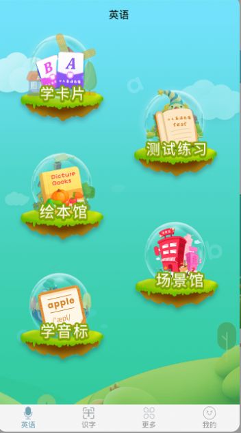 英語啟蒙早教APP最新版截圖4