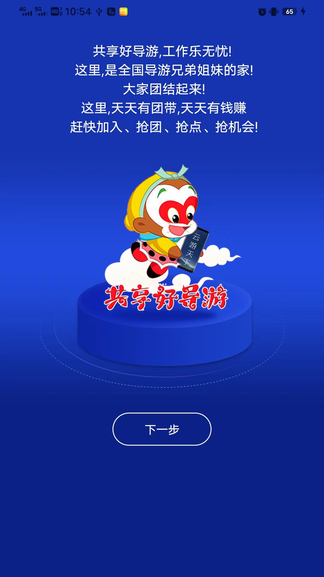 云導(dǎo)游APP版截圖2