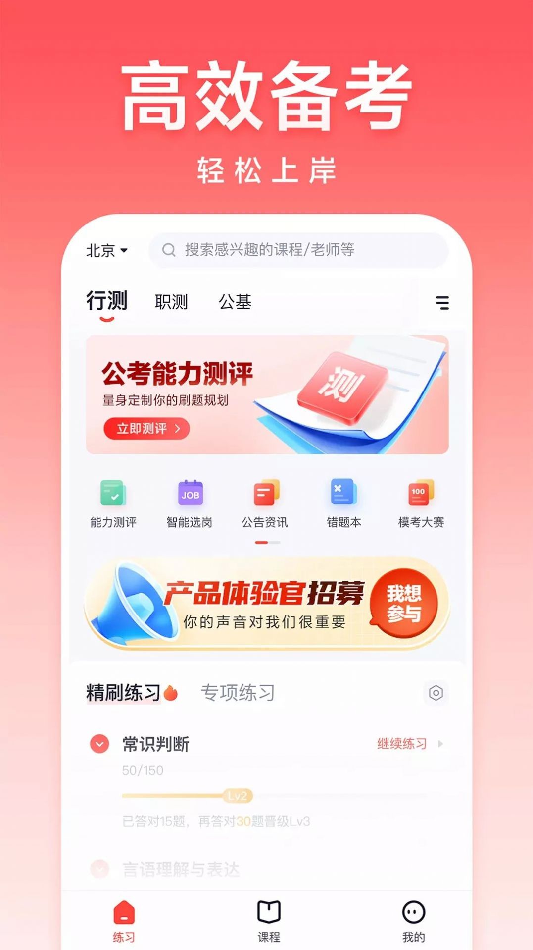 高途公考app版截圖1