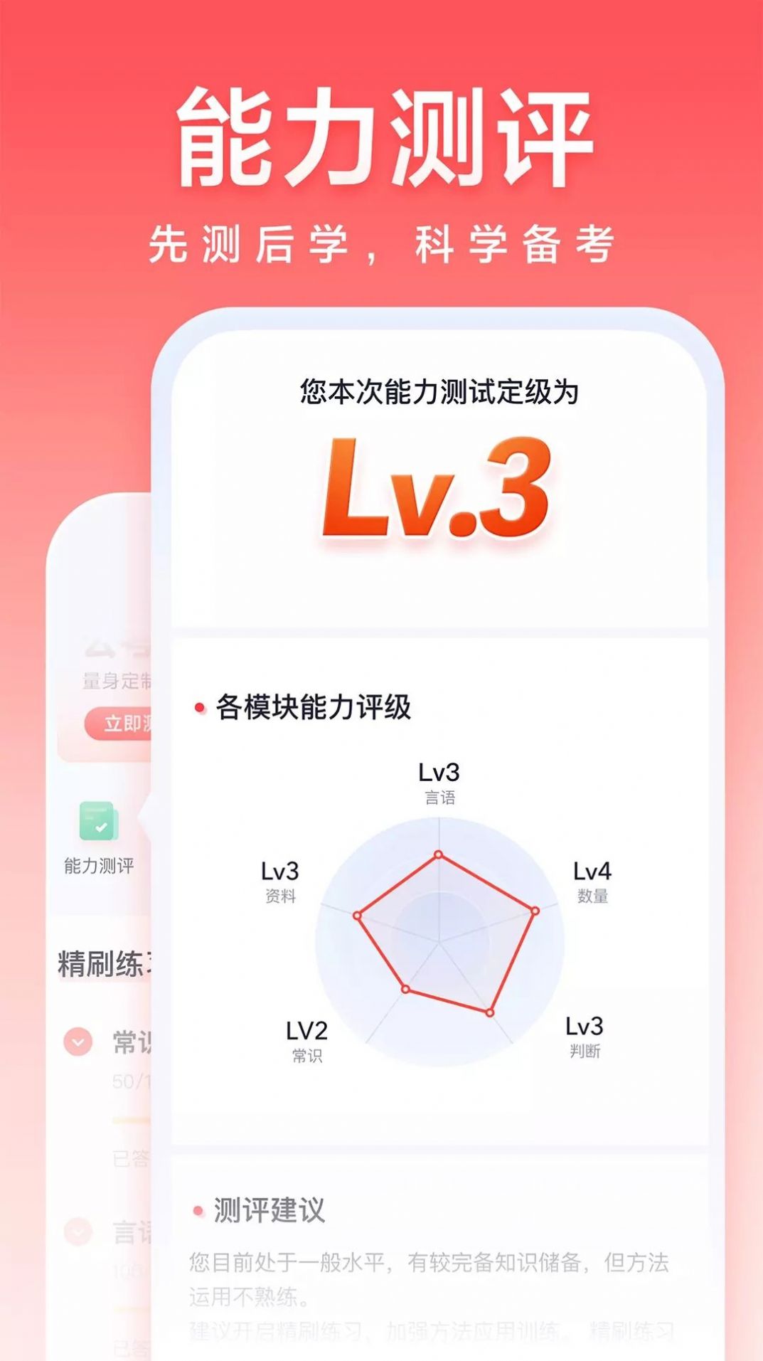 高途公考app版截圖2