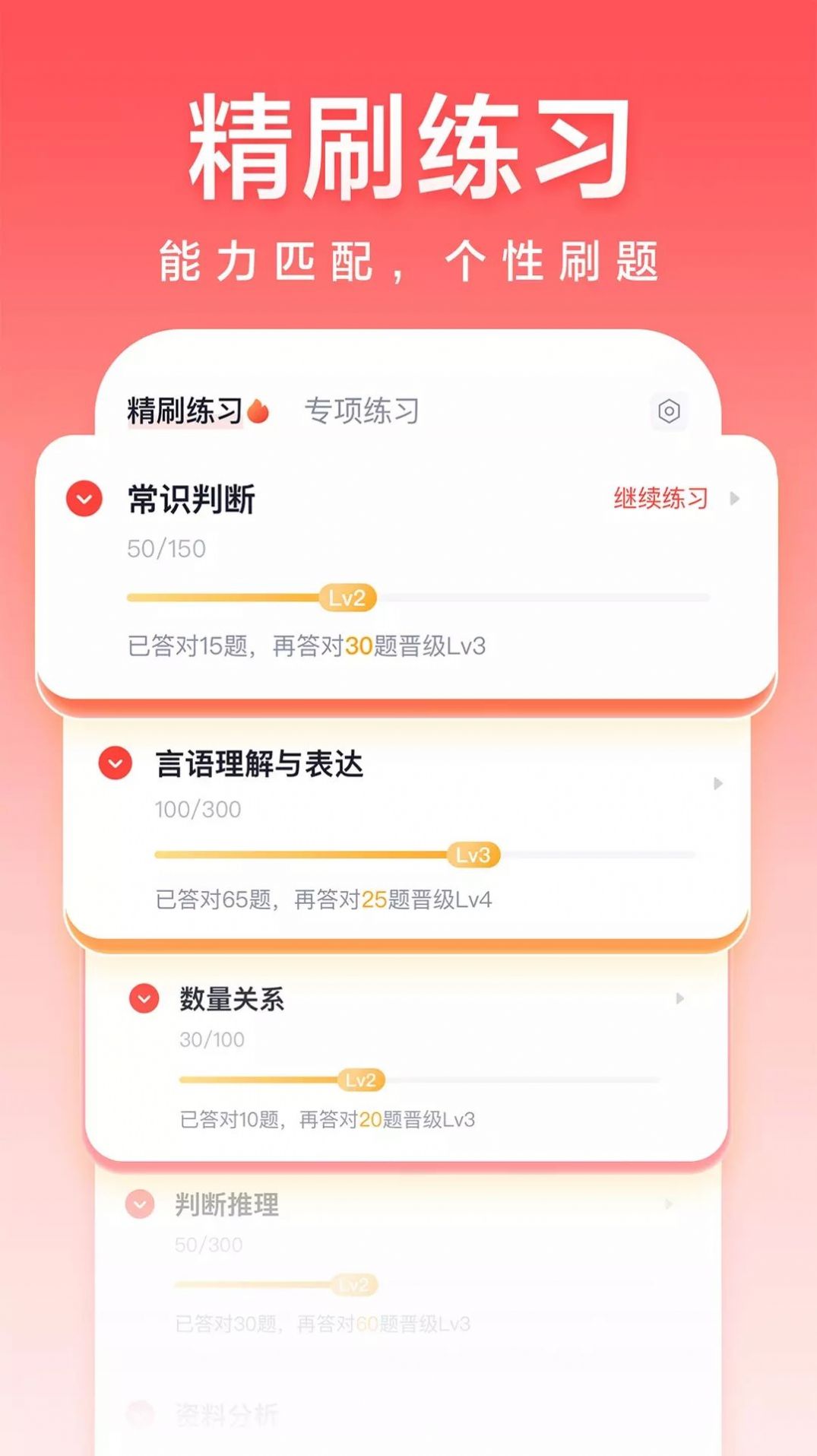 高途公考app版截圖3