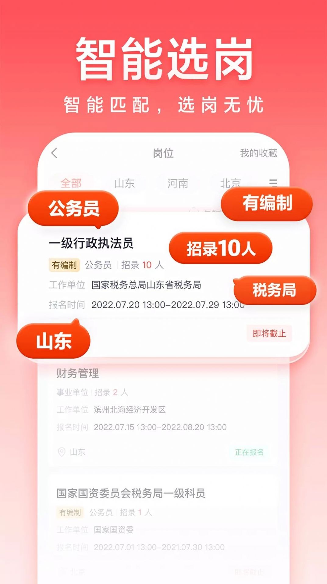 高途公考app版截圖4