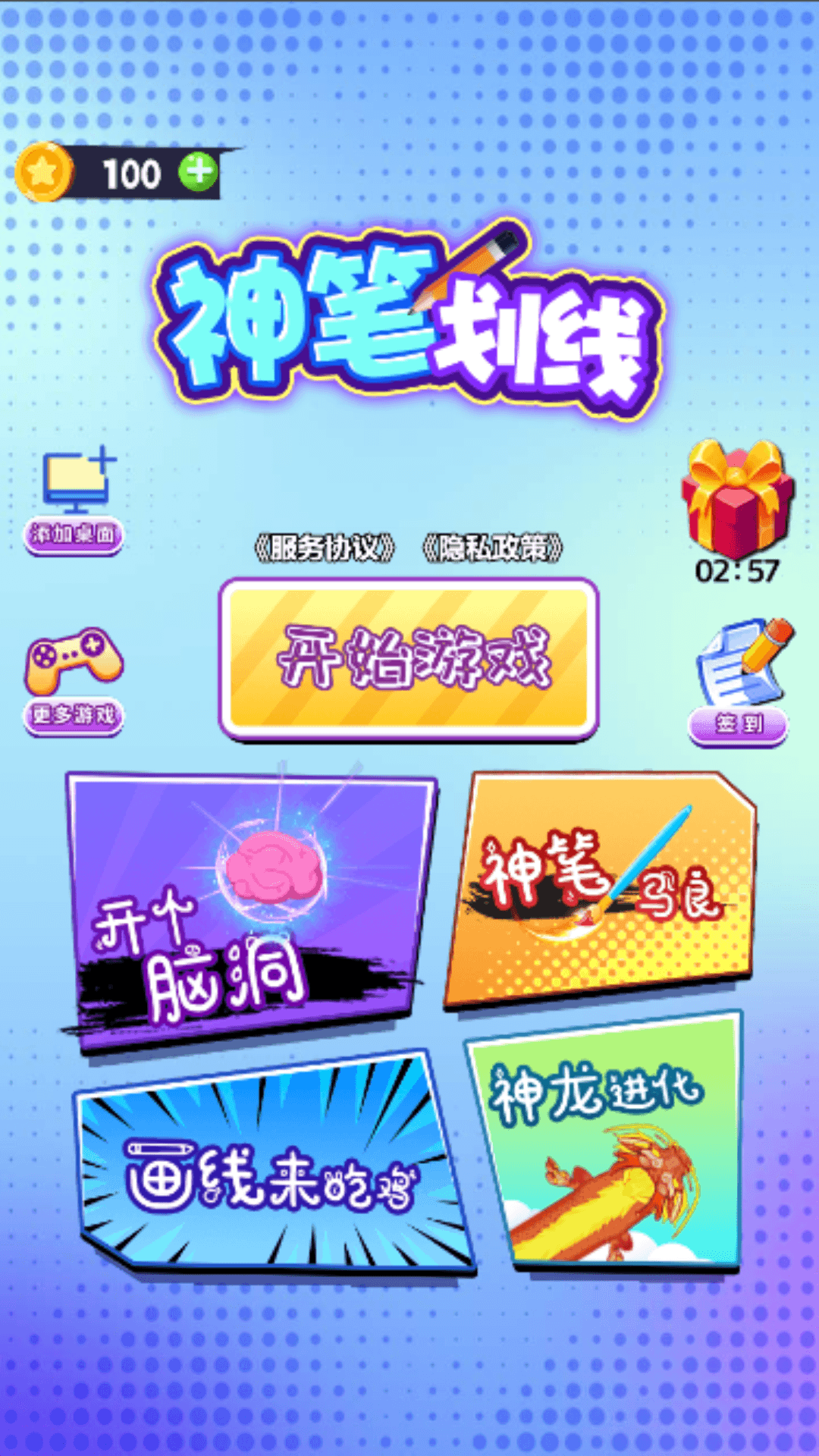 神筆畫線游戲版截圖2