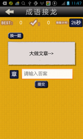 成語字謎猜游戲紅包版截圖1