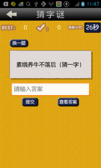 成語字謎猜游戲紅包版截圖4