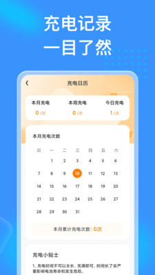 吉星充電APP最新版截圖4