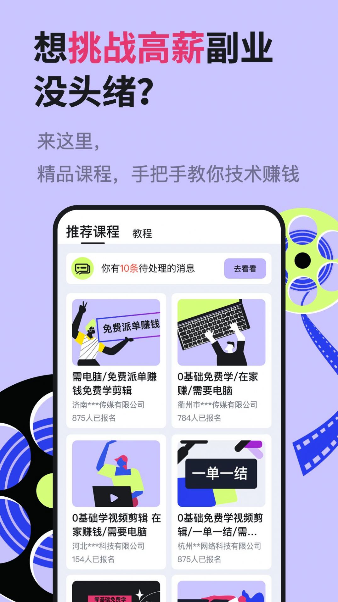 速學(xué)視頻剪輯兼職APP安卓版截圖1