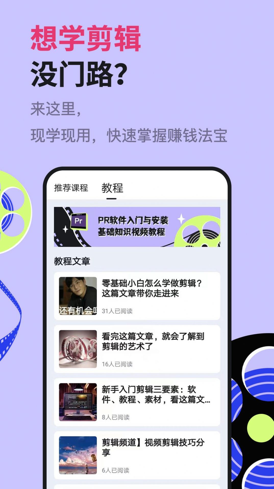 速學(xué)視頻剪輯兼職APP安卓版截圖6