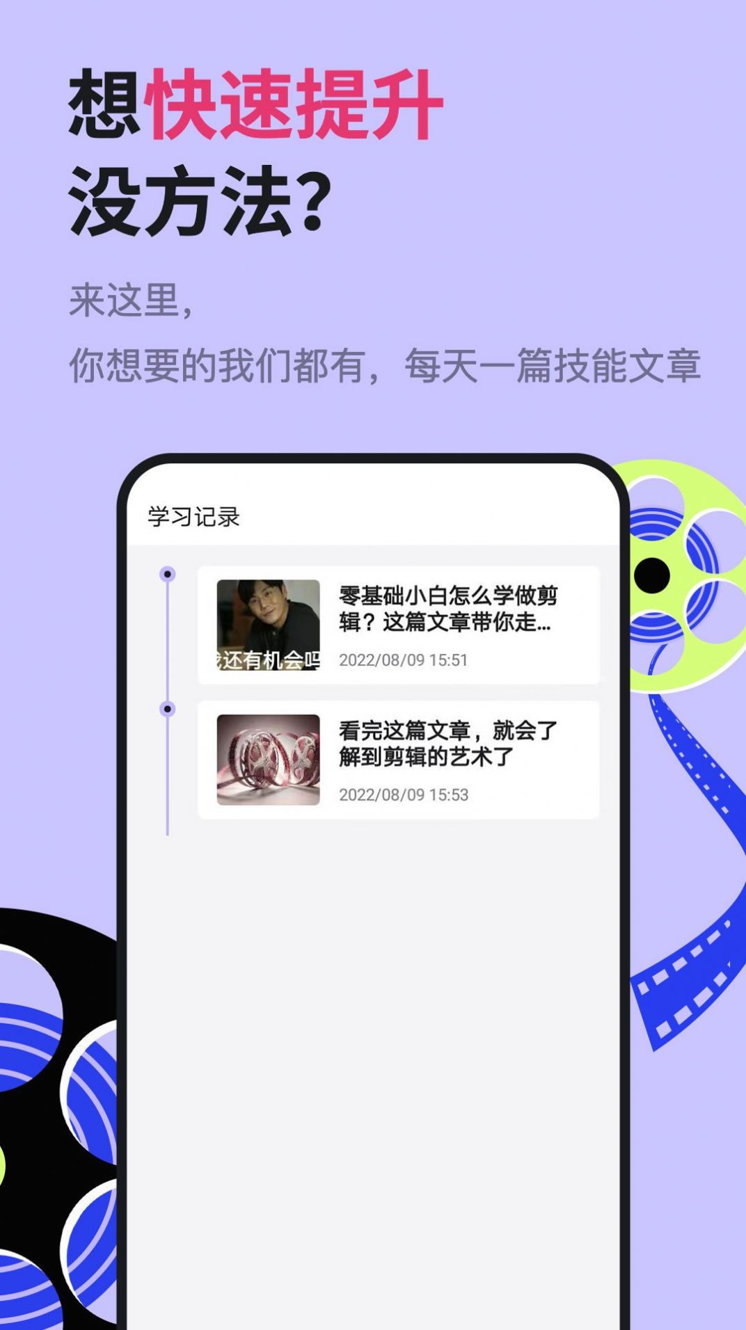 速學(xué)視頻剪輯兼職APP安卓版截圖8