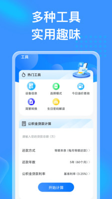 吉星充電APP最新版截圖2