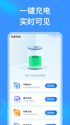 吉星充電APP最新版截圖5