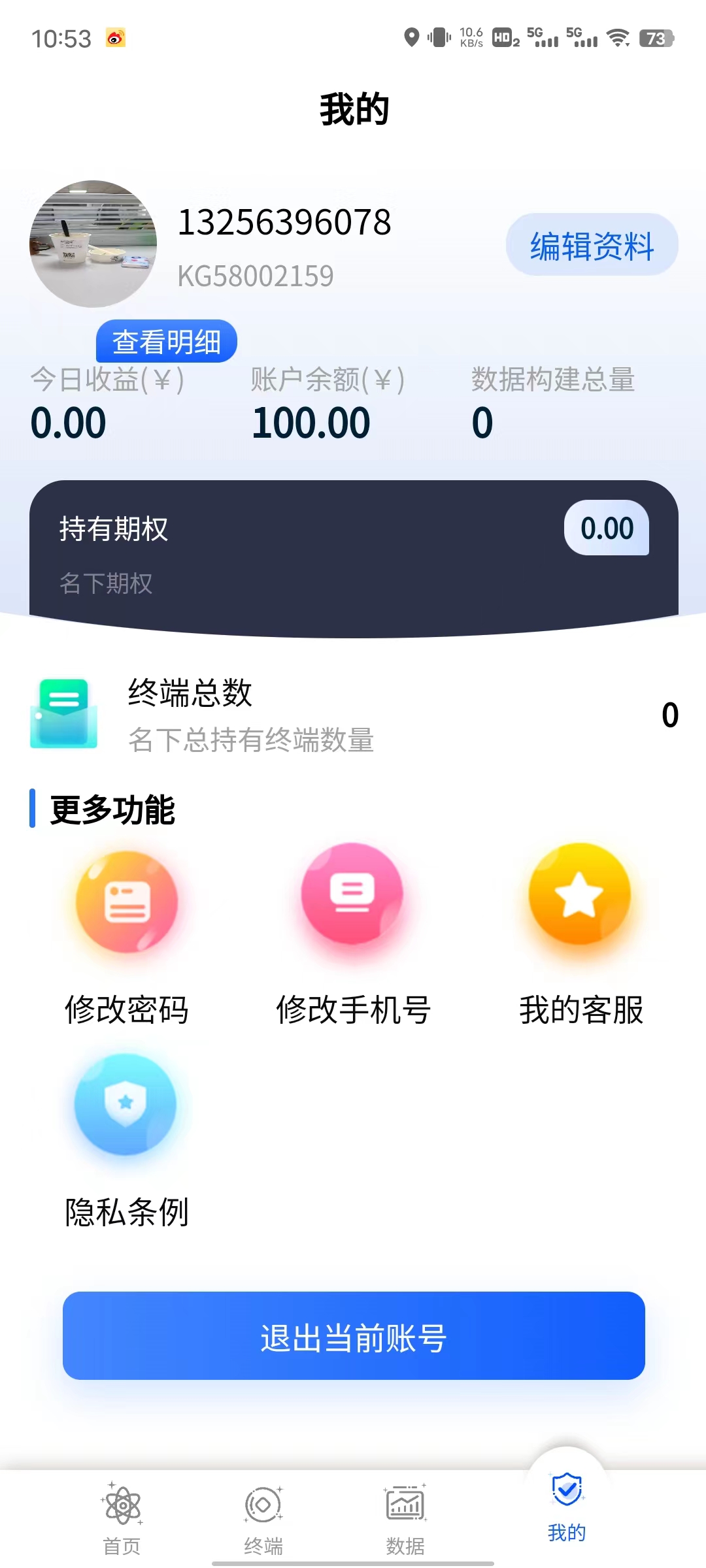 企业数据分析app手机版截图1: